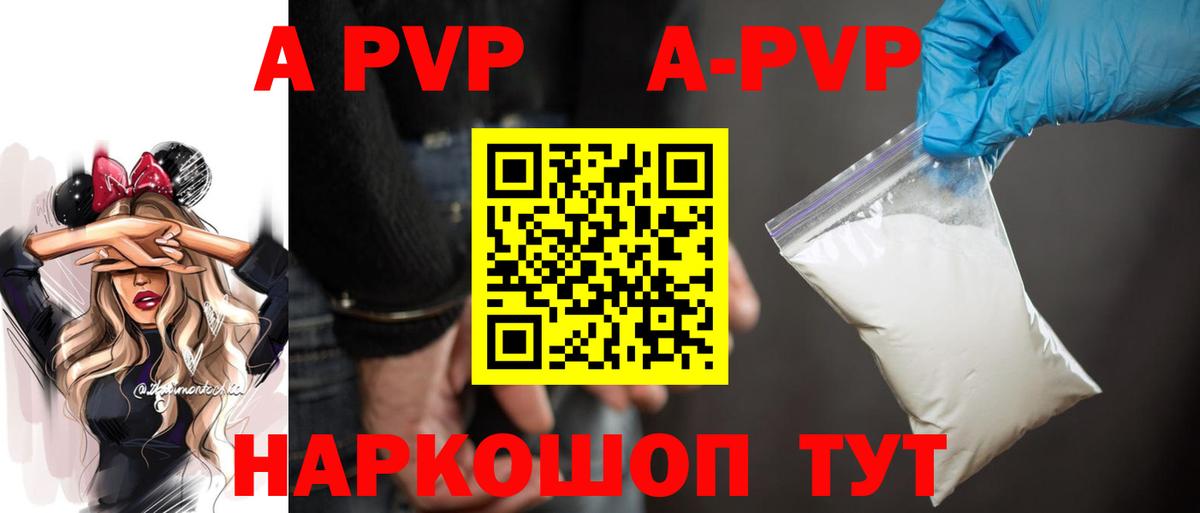 наркотики  Alpha-PVP кристаллы  А ПВП  Alfa_PVP Crystall  Вход с VPN  А ПВП СК  Коломна 