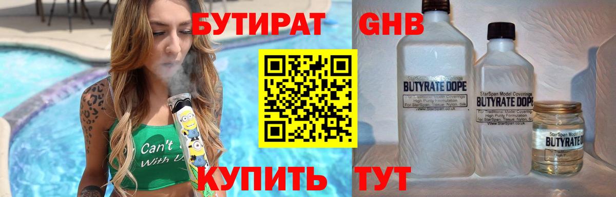 Коломна  Бутират жидкий экстази  Вход с VPN 