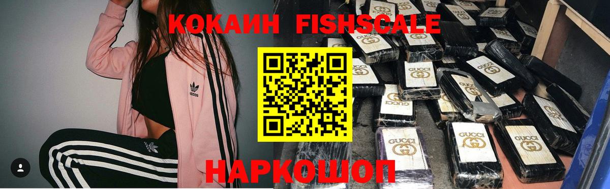 Cocaine Колумбийский  Кокаин  COCAIN Fish Scale  Коломна  Вход с VPN 