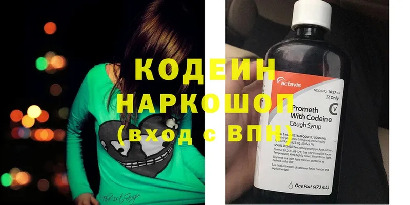 Codein Purple Drank  Коломна 