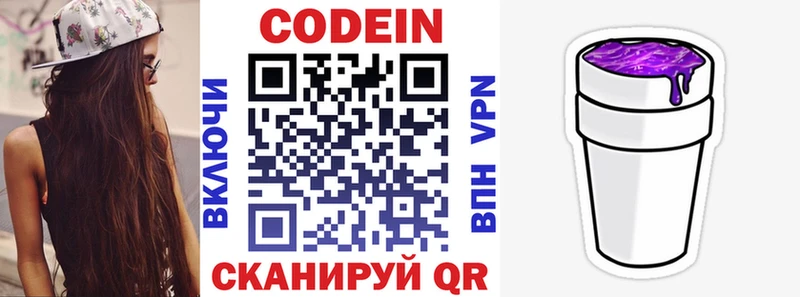 Codein Purple Drank купить цена Коломна
