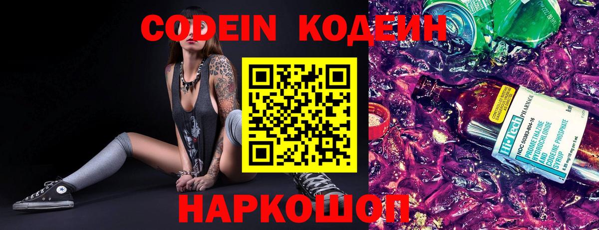 Кодеиновый сироп Lean напиток Lean (лин)  Вход с VPN  Кодеиновый сироп Lean Purple Drank  Коломна 