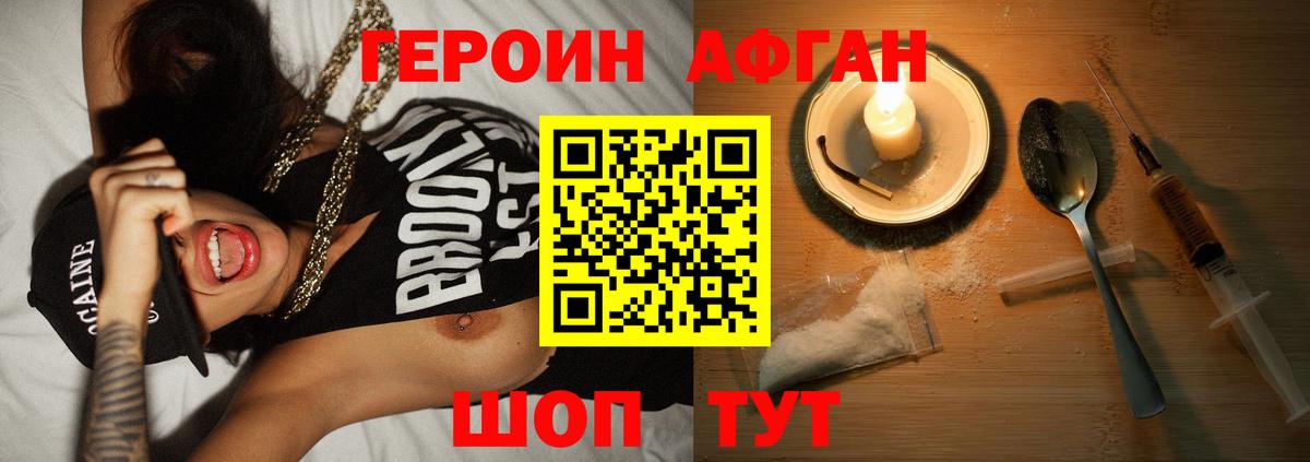 Героин Heroin  Вход с VPN  Коломна 