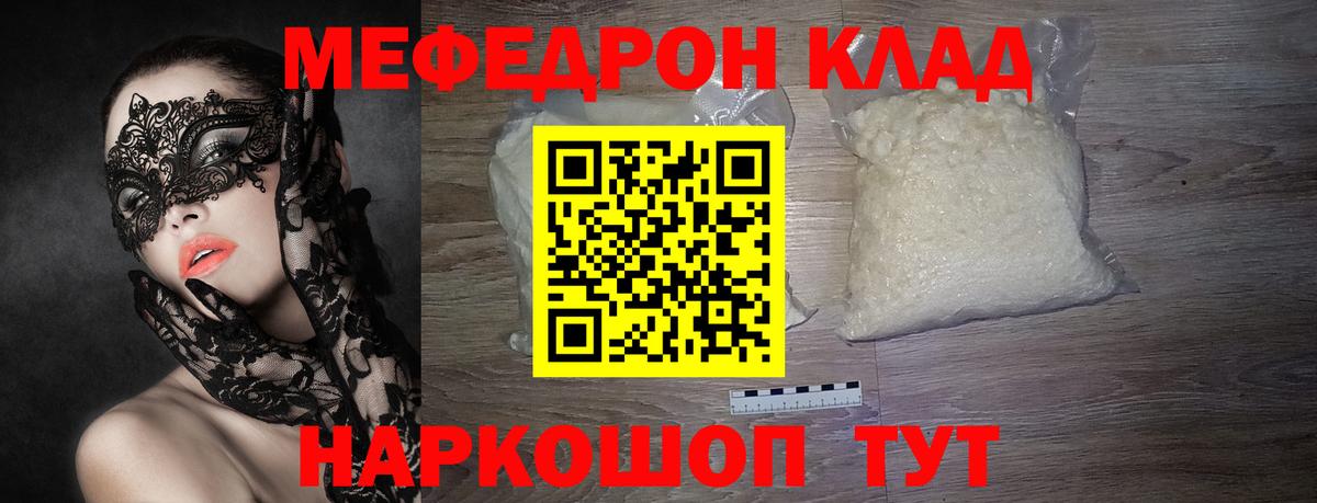 МЯУ-МЯУ 4 MMC  МЕФ  продажа наркотиков  Коломна  МЕФ мука  МЕФ 