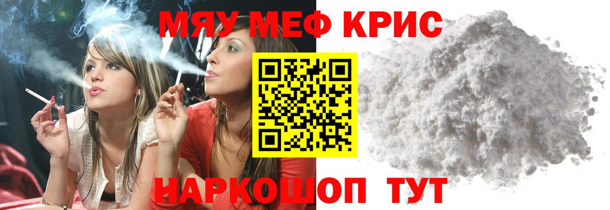 Меф мяу мяу Коломна