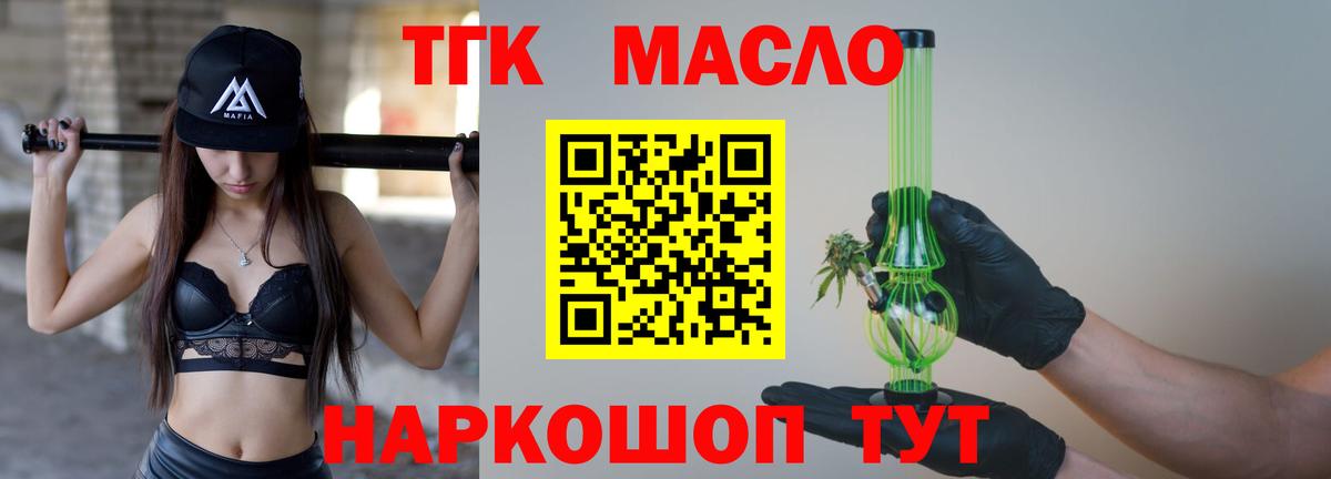 ТГК THC oil Коломна