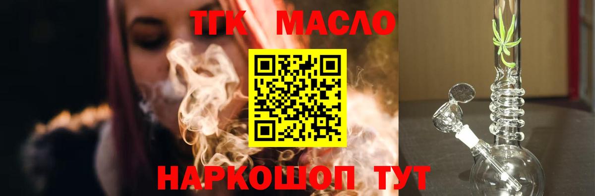 ТГК THC oil  цена   Коломна  Вход с VPN 